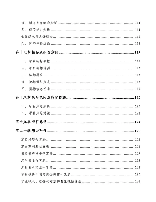 常熟光伏项目可行性研究报告-（范文参考）