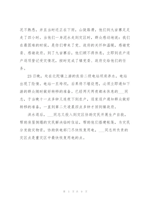 抗洪救灾先进个人事迹材料.docx