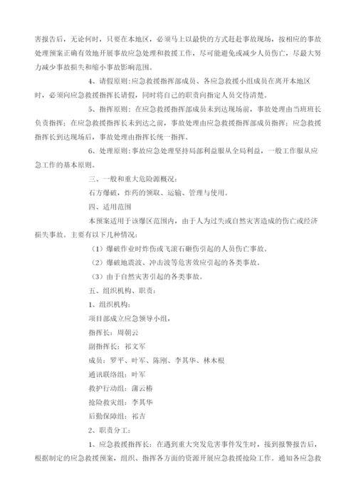 爆破安全技术措施方案.docx