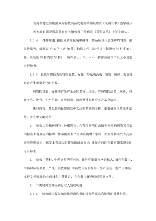 仓储部内控制度.docx