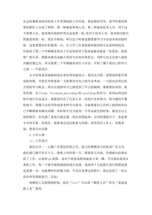 设计类实习报告模板合集九篇.docx