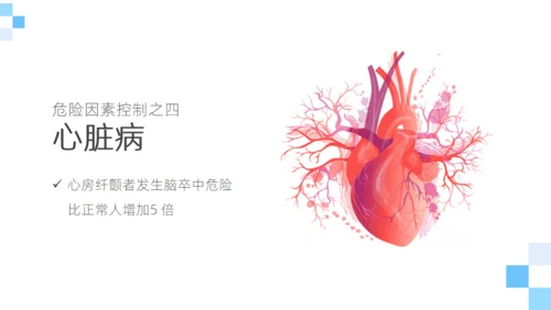 脑卒中健康科普通用PPT模板