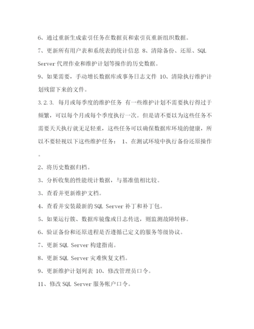 精编之软件项目维护方案.docx