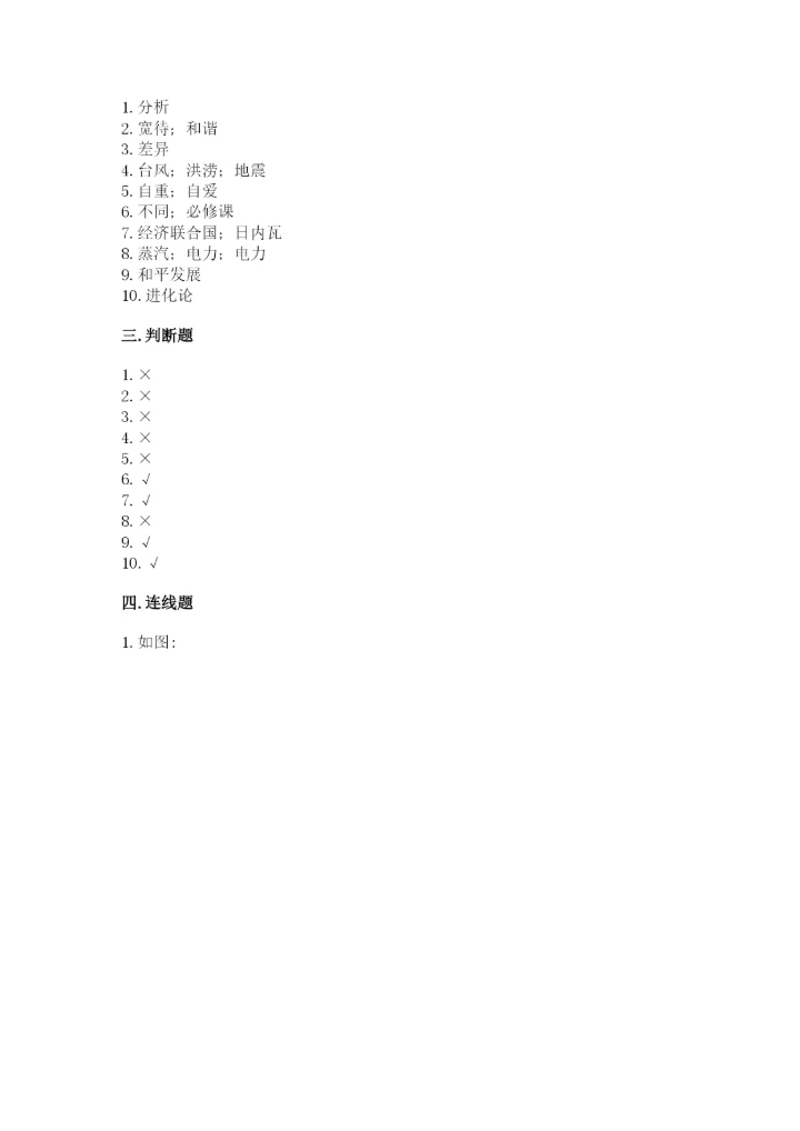 部编版六年级下册道德与法治期末测试卷附参考答案（预热题）.docx