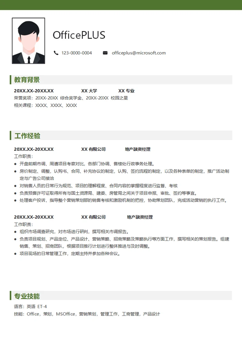 地产融资经理简历模板