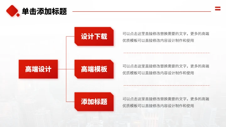 红色人力资源教育培训PPT模板