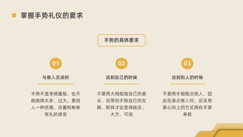 黄色水彩简约商务手势礼仪企业培训PPT课件