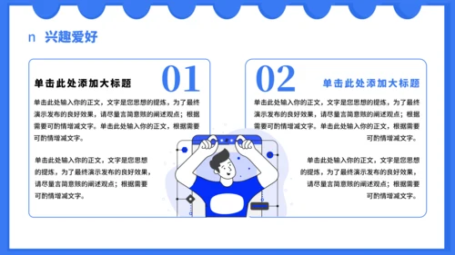 蓝色卡通风个人自我介绍PPT通用模板