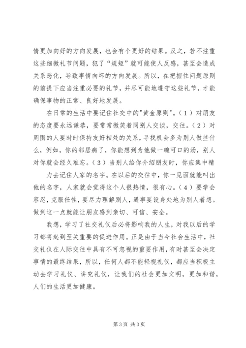 公共关系中的社交礼仪 (3).docx