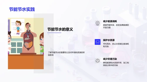 环保科学实验课PPT模板