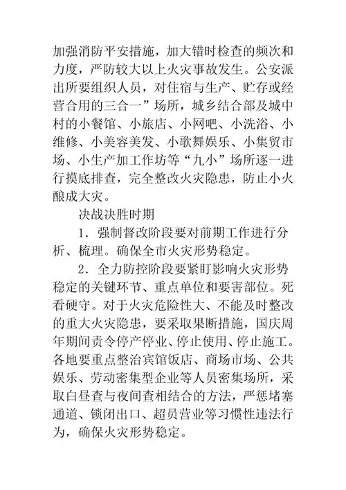 国庆消防保障的实施措施