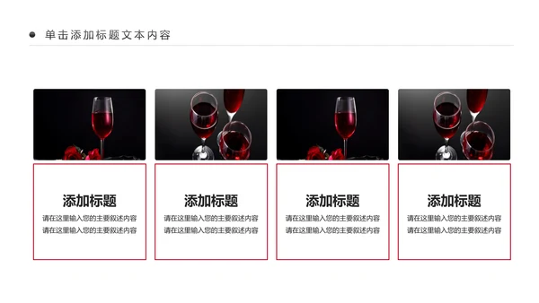 高档奢华红酒洋酒葡萄酒红酒文化PPT模板