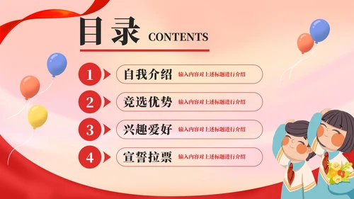 卡通可爱少先队大队委员竞选自我介绍PPT模板