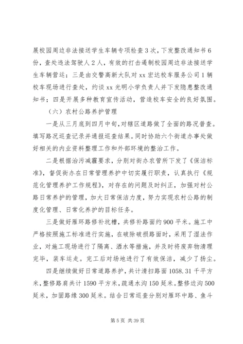 交通运输局某年工作总结5篇.docx