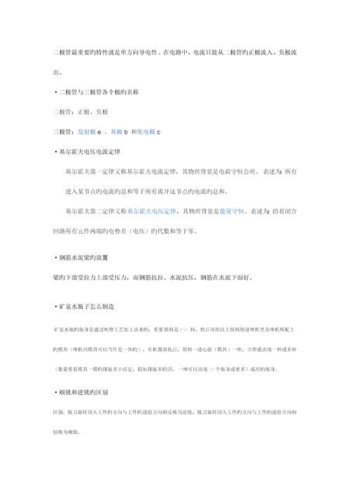 2023年机械专业考研面试问答题.docx