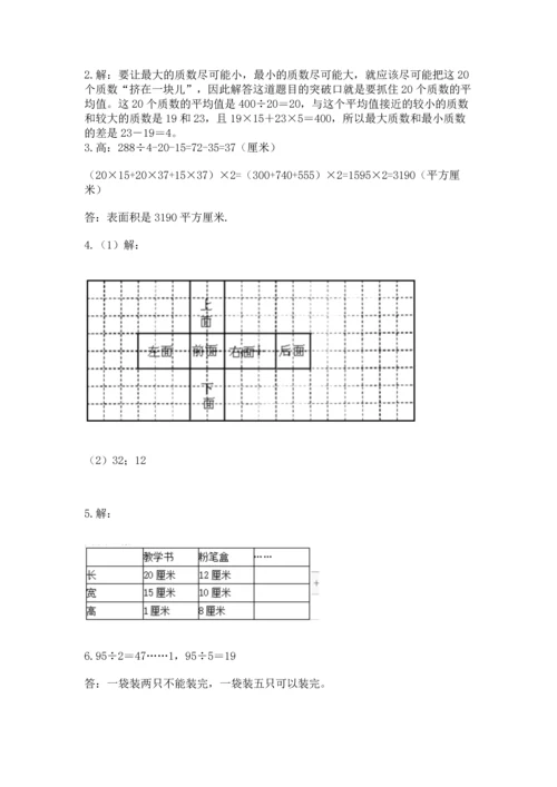 人教版五年级下册数学期中测试卷【完整版】.docx