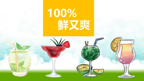鲜榨果汁饮料水果健康食品招商加盟PPT