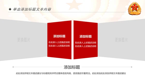 红色八一军队部队国防教育强军兴军建军节PPT