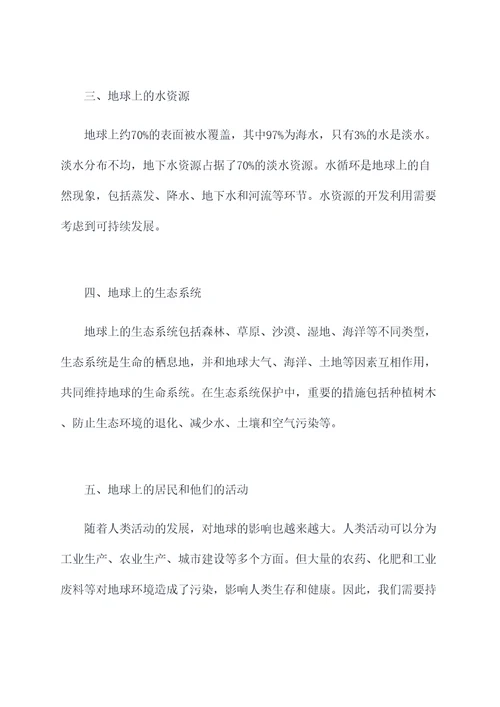 地理高一新教材知识点总结