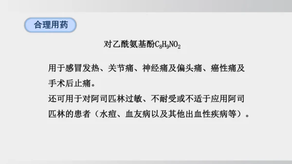 课题1 化学与人体健康 课件(共43张PPT)2024-2025学年人教版九年级化学下册