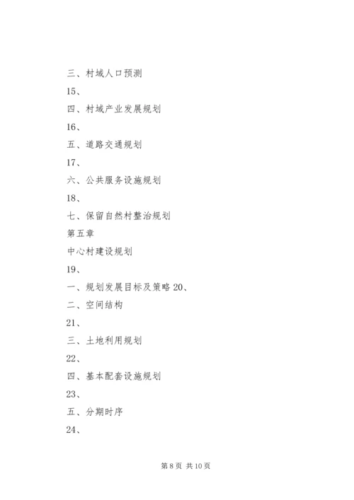 美丽乡村规划感想很有心得 (4).docx