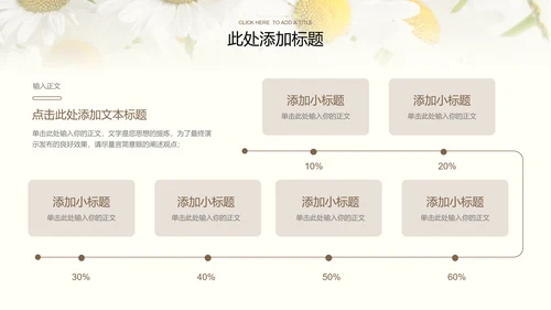 浅色极简清新总结汇报通用PPT演示模板