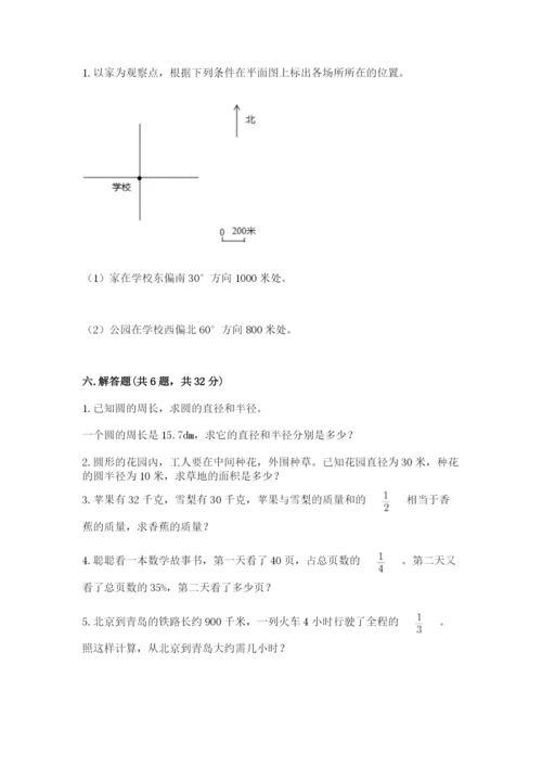 2022六年级上册数学期末考试试卷附完整答案（全优）.docx