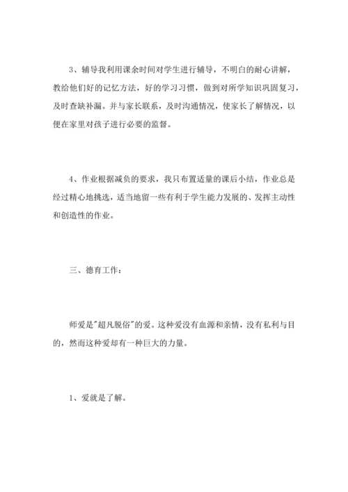 初中年级历史教师个人心得总结优秀范文.docx