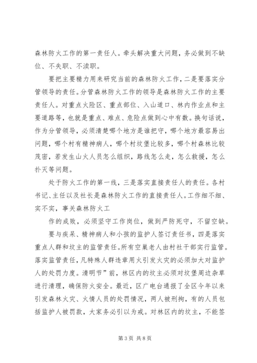 森林防火讲话稿.docx