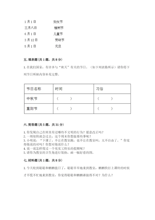 二年级上册道德与法治期中测试卷含答案【b卷】.docx