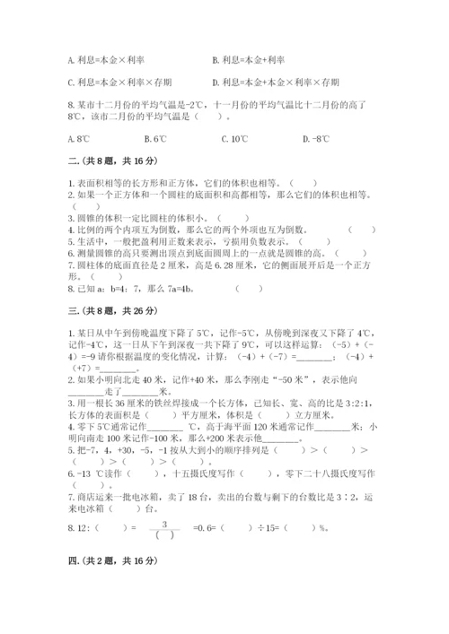 北师大版六年级数学下学期期末测试题往年题考.docx