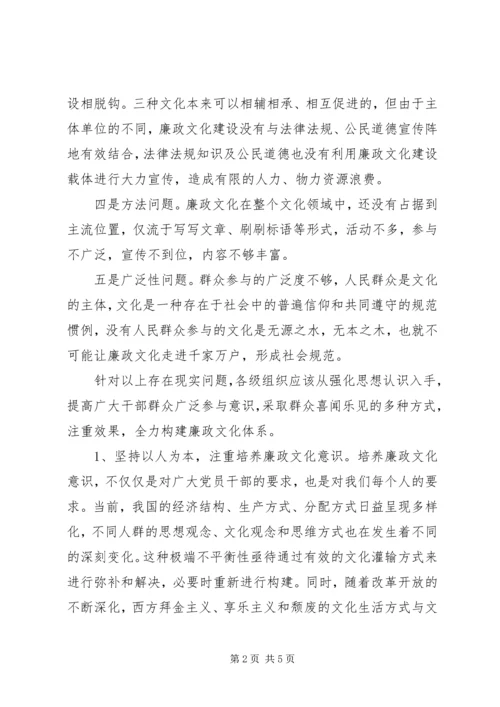 关于加强廉政文化建设问题调研报告.docx