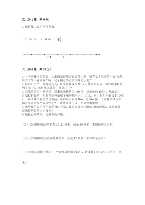 人教版六年级数学小升初试卷精品【能力提升】.docx