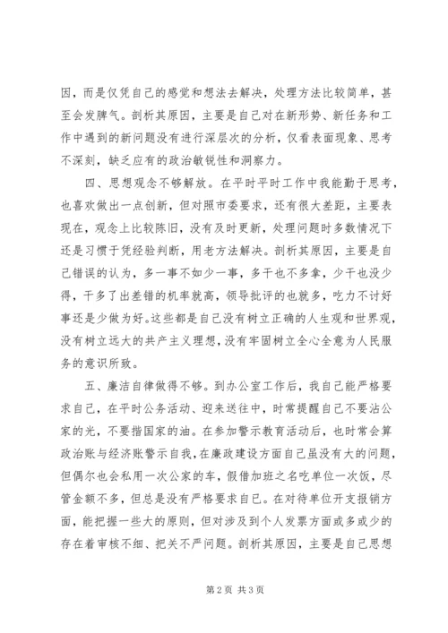 国资委解放思想大讨论个人剖析材料.docx