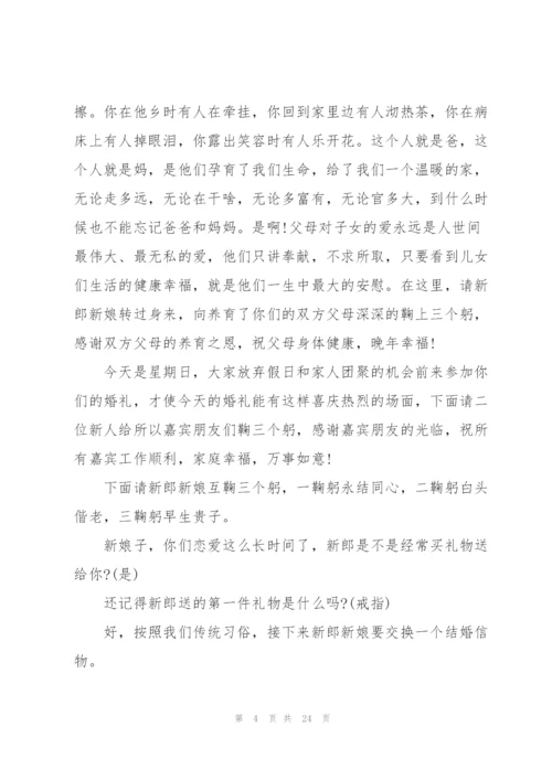 婚礼主婚人现场发言稿范本五篇.docx