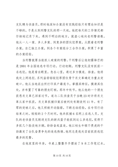 关于公安民警事迹材料优秀范文3篇.docx