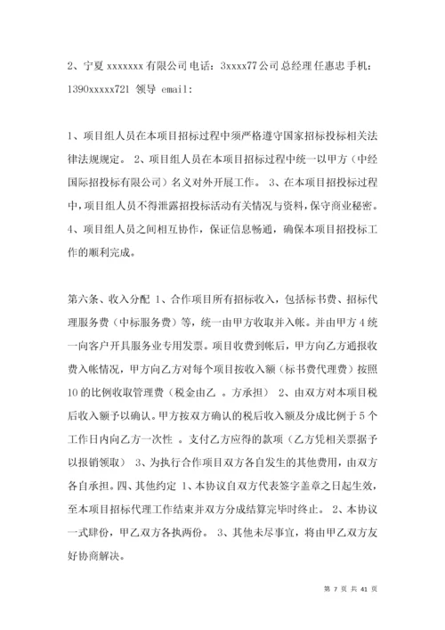 招标代理合作协议书模板.docx