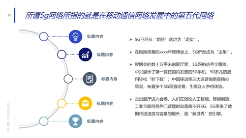 引擎发动机5G发展前景报告PPT模板