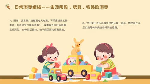 浅色简约卡通幼儿园卫生消毒PPT模板