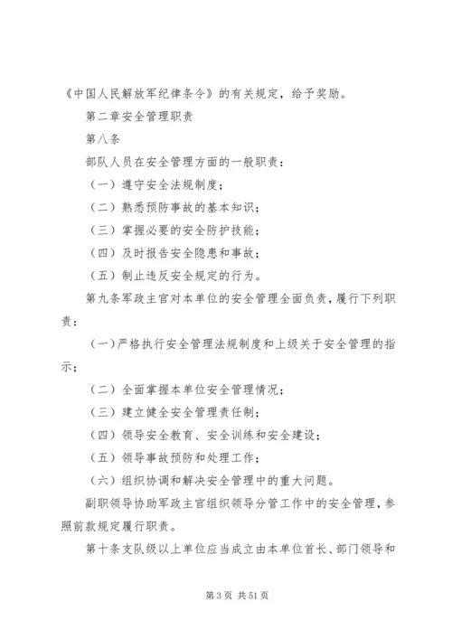 公安消防部队兵员管理规定范文大全 (3).docx