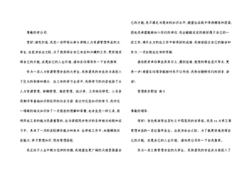 管理类求职信9篇