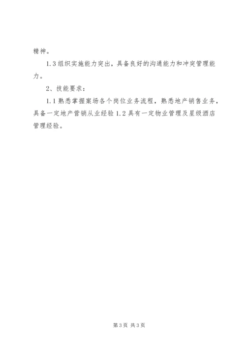案场主管个人工作计划 (2).docx