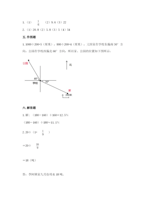 2022人教版六年级上册数学期末测试卷及完整答案（网校专用）.docx