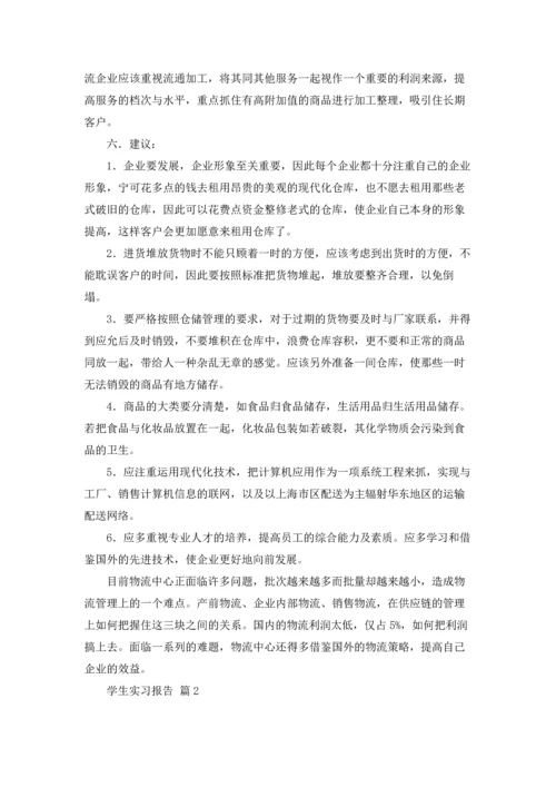有关学生实习报告范文锦集7篇.docx