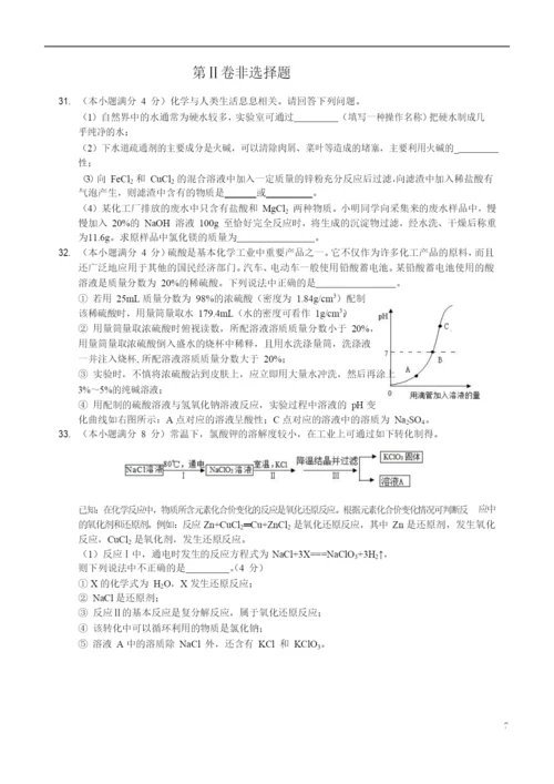 2021学科特长生化学模拟试题(一).docx