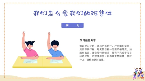 蓝色形状卡通班级凝聚力培训PPT课件主题班会
