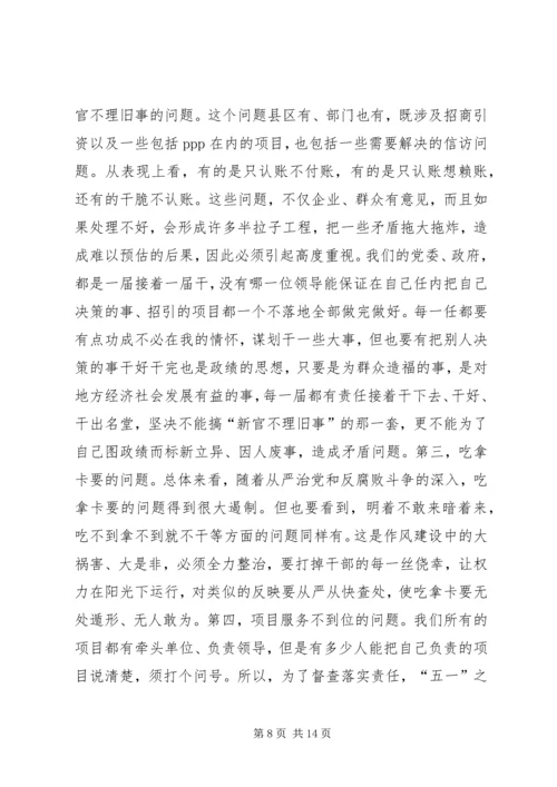 在全市转变作风改善发展环境建设年活动动员大会上的讲话.docx