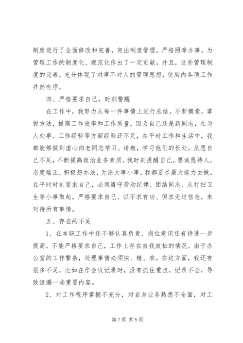 事业单位办公室文秘工作总结范文.docx