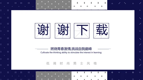 男士个人简历面试自我介绍岗位竞聘演讲动态PPT模板