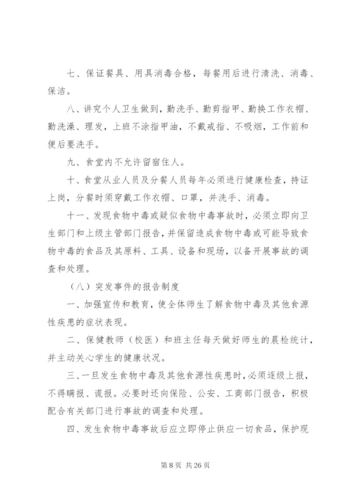 学校食品卫生安全管理制度及职责.docx